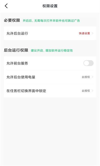 广告拦截卫士 安卓版v1.0.6