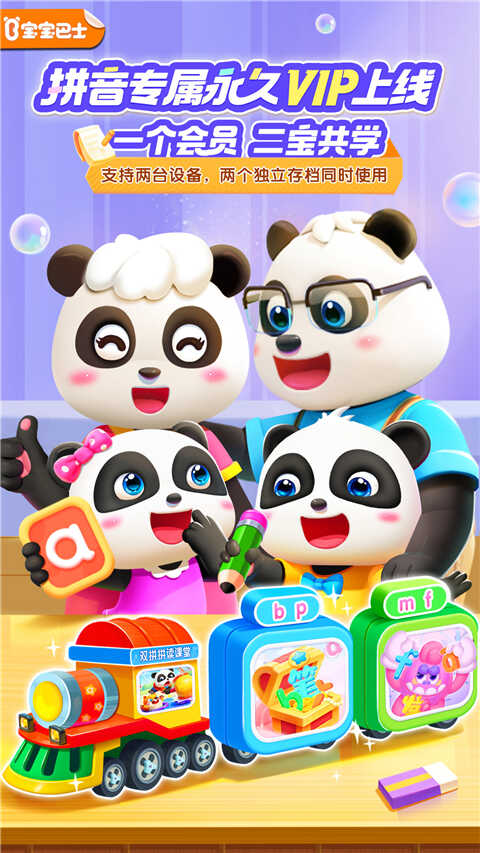 宝宝巴士拼音