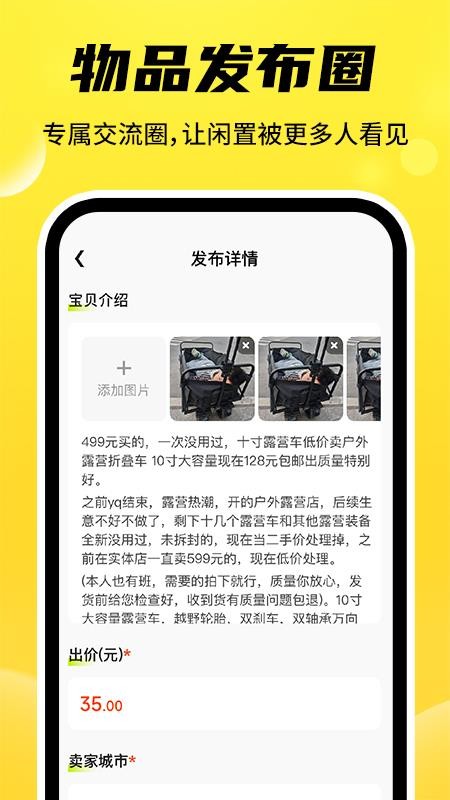 二手交易回收平台