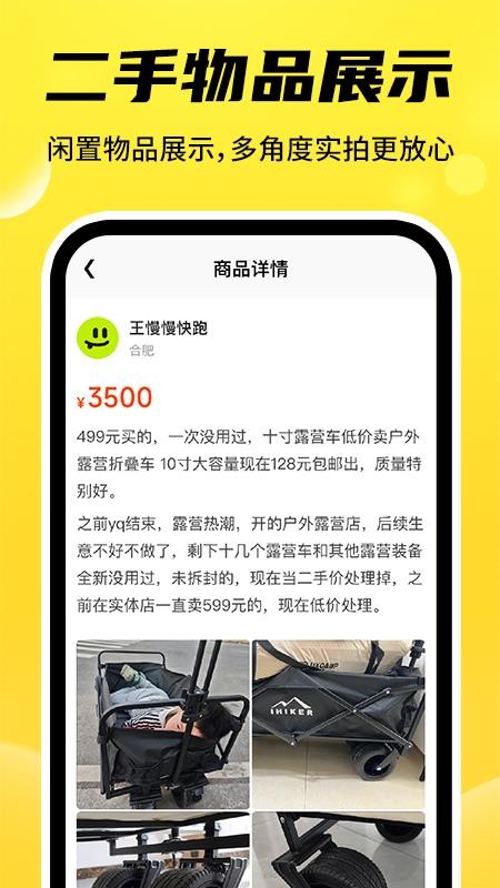 二手交易回收平台