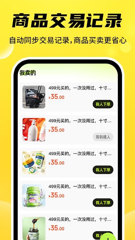 二手交易回收平台