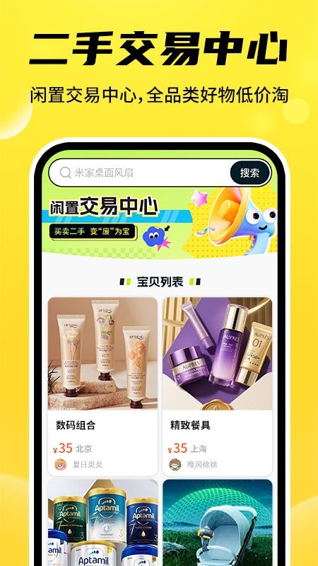 二手交易回收平台