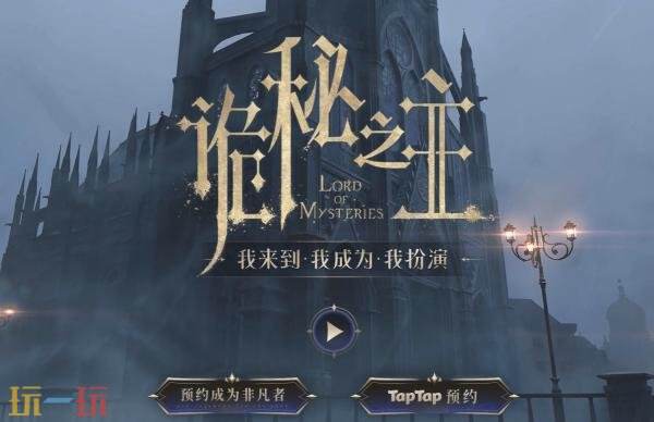 诡秘之主游戏内测资格怎么获得 游戏内测资格获取方法