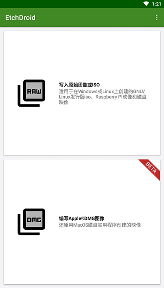 etchdroid最新版 安卓版v2.0