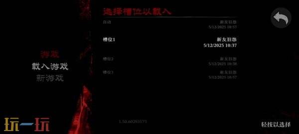 荒野大镖客救赎手游怎么存档 荒野大镖客救赎手游存档方法