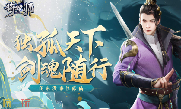 将魂师怎么快速升级等级 快速升级等级高效攻略