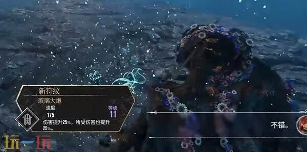 光与影33号远征队玻璃大炮符文：符文玻璃大炮获取方式及效果详解