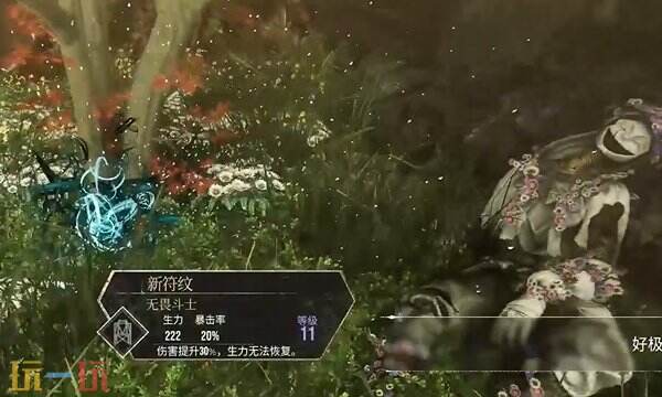 光与影33号远征队无畏斗士符文 无畏斗士符文效果与获取方式详解