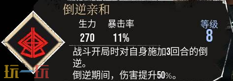 光与影33号远征队倒逆亲和效果分析：符文倒逆亲和的作用详解