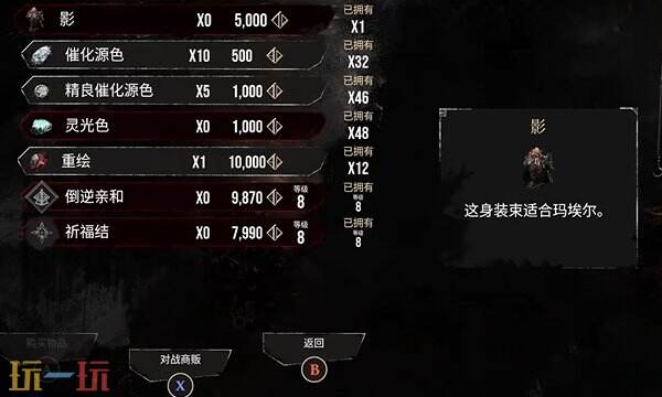 光与影33号远征队倒逆亲和效果分析：符文倒逆亲和的作用详解