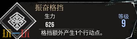 光与影33号远征队振奋格挡符文获取方式：如何获得振奋格挡符文