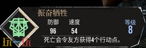 光与影33号远征队振奋牺牲符文：振奋牺牲符文具体效果是什么