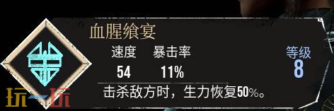 光与影33号远征队血腥飨宴符文：如何获得血腥飨宴符文步骤详解
