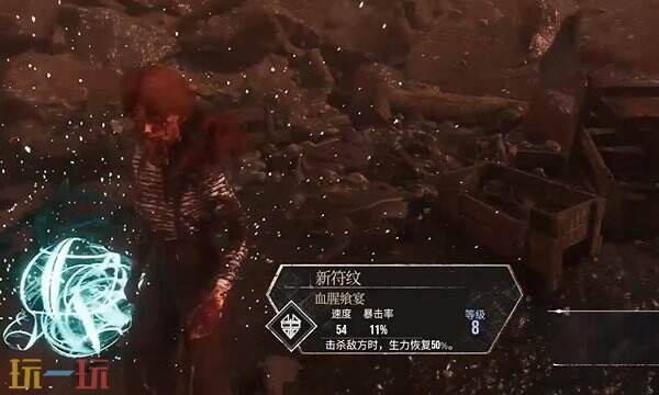 光与影33号远征队血腥飨宴符文：如何获得血腥飨宴符文步骤详解