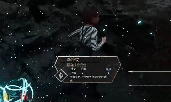 光与影33号远征队符文收集攻略：如何获得符文振奋疗愈亮色