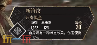 光与影33号远征队五毒俱全效果：五毒俱全符文效果与获取方式详解