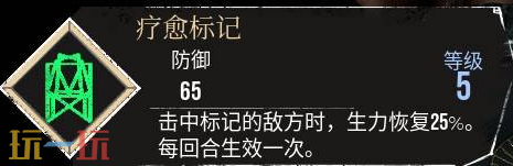 光与影33号远征队符文获取方式：疗愈标记符文效果及获取方式详解