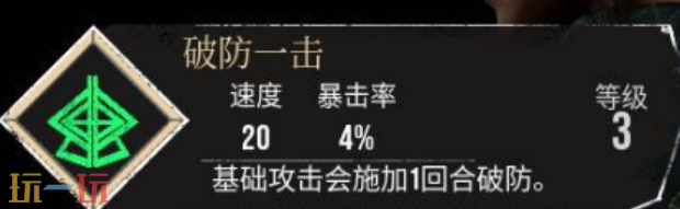 光与影33号远征队破防一击：破防一击符文获取方式与效果详解