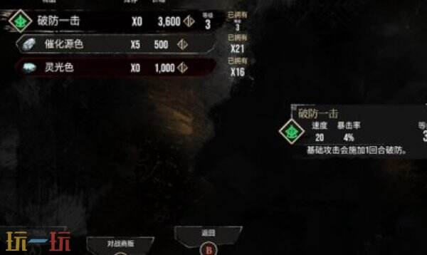 光与影33号远征队破防一击：破防一击符文获取方式与效果详解