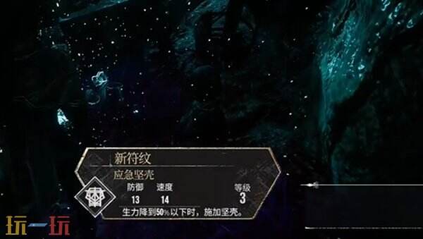 光与影33号远征队应急坚壳：应急坚壳符文效果及获取方式详解