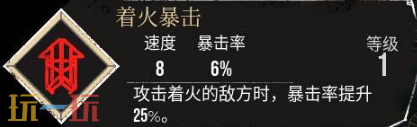 光与影33号远征队着火暴击：着火暴击符文效果与获取方式详解