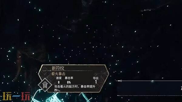 光与影33号远征队着火暴击：着火暴击符文效果与获取方式详解