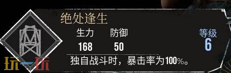 光与影33号远征队绝处逢生：绝处逢生符文效果及获取方式详解