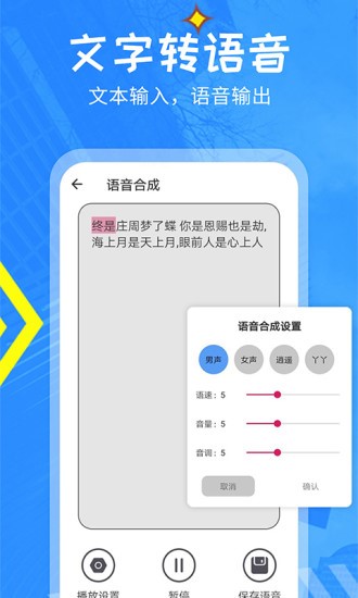 文字转语音精灵