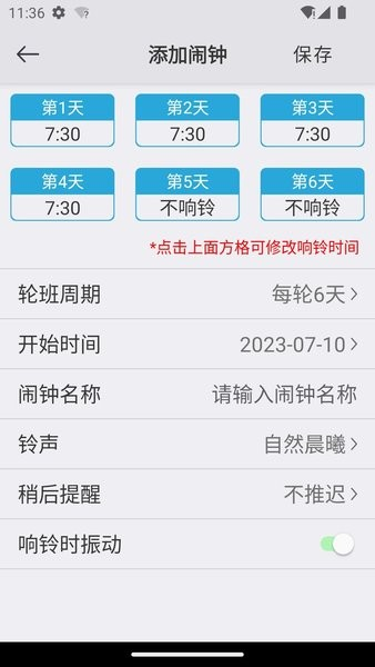 万能闹钟高级版 安卓版v3.0.4