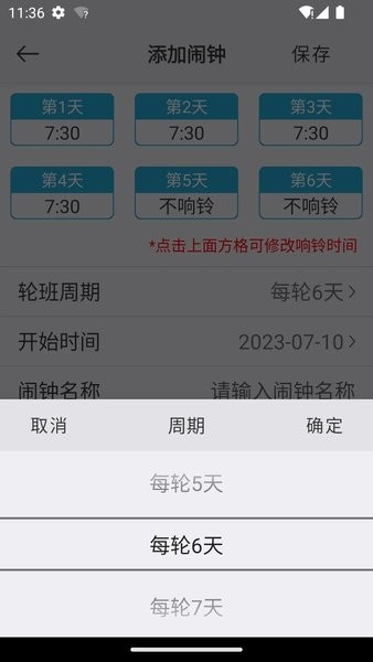 万能闹钟高级版 安卓版v3.0.4