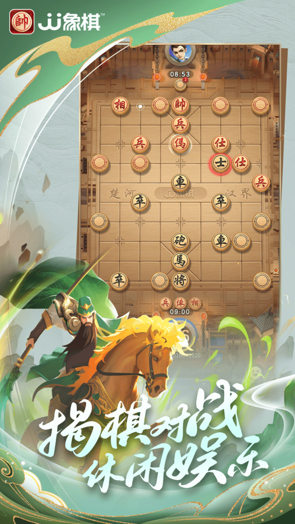 JJ象棋