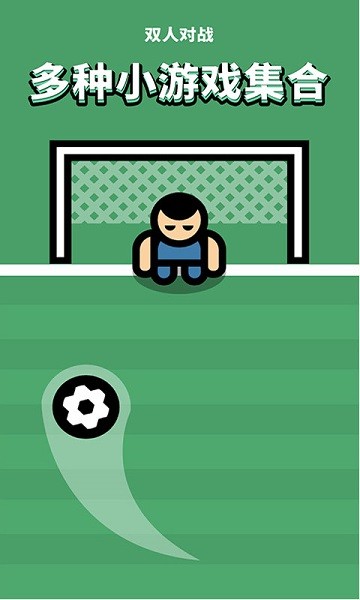 双人求生大作战游戏