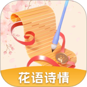 花语诗情