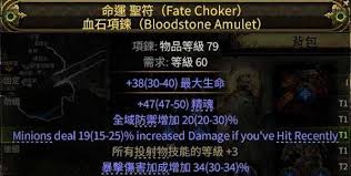 流放之路2锁投射物技能项链怎么制作