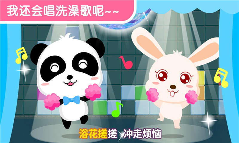 宝宝巴士宝宝爱洗澡