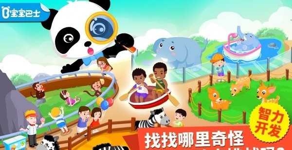 猜猜哪不对宝宝巴士