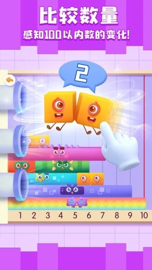 神奇数字宝宝手机版