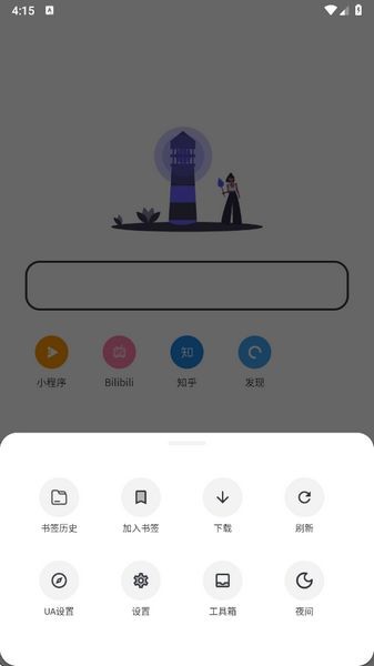 灯塔浏览器最新版 安卓版v1.1.4