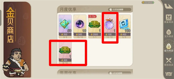 山海进化录不同商店购买推荐