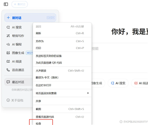 豆包网页版入口官网 豆包网页版怎么删除记录