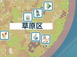 宝可梦朱紫历代御三家捕捉位置