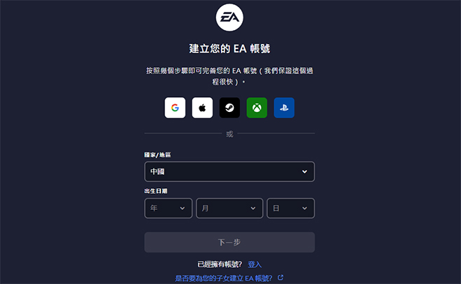 EA账号注册流程详解-手把手教你注册EA账号