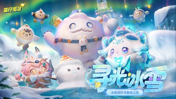 蛋仔派对vivo渠道服