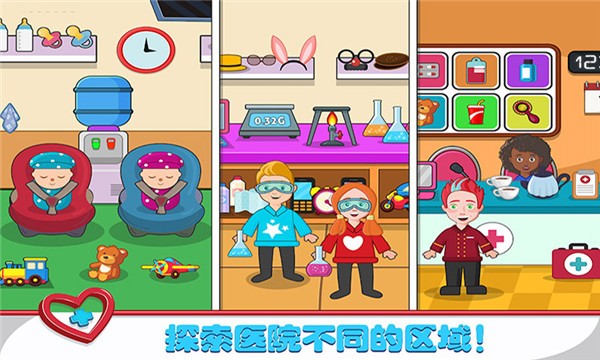 球球小镇医生最新版