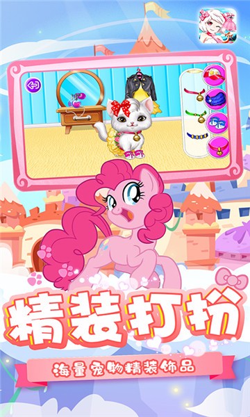 爱装扮的小羊莉莉手游