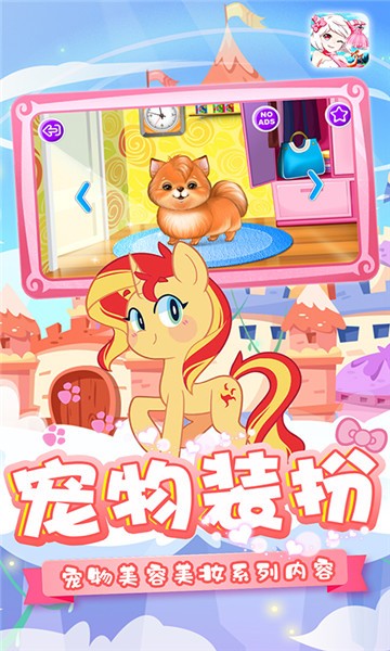 爱装扮的小羊莉莉手游