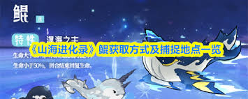 山海进化录鳙鳙鱼在哪里抓