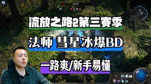 流放之路20.3风暴编织者怎么开荒