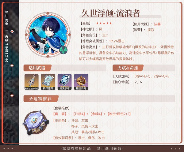 原神手游官方版最新版up角色流浪者散兵介绍 - 原神兑换码有哪些 2025最新可用兑换码大全