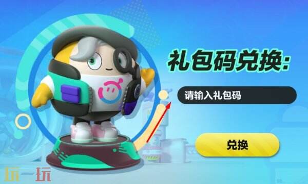 蛋仔派对兑换码永久角色领取 2025免费皮肤大全